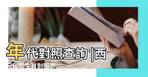 70年是什麼年|70年是幾年？ 年齢對照表